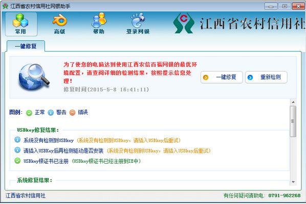 江西省农村信用社网银助手