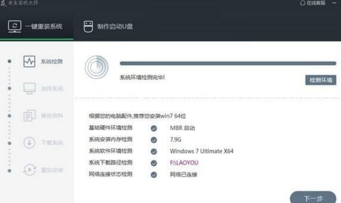 老友装机大师
