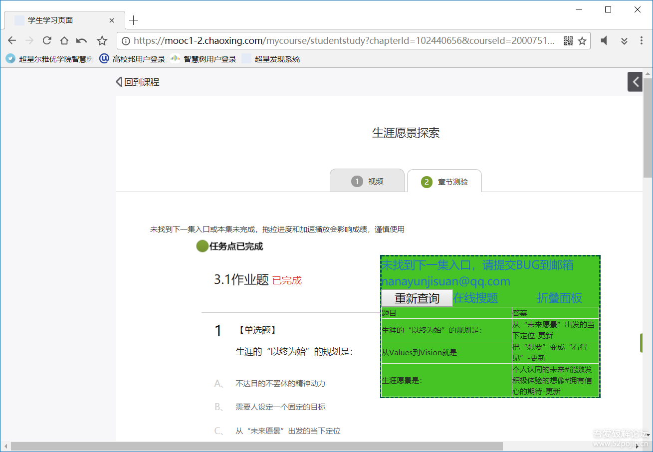 尔雅后台浏览器