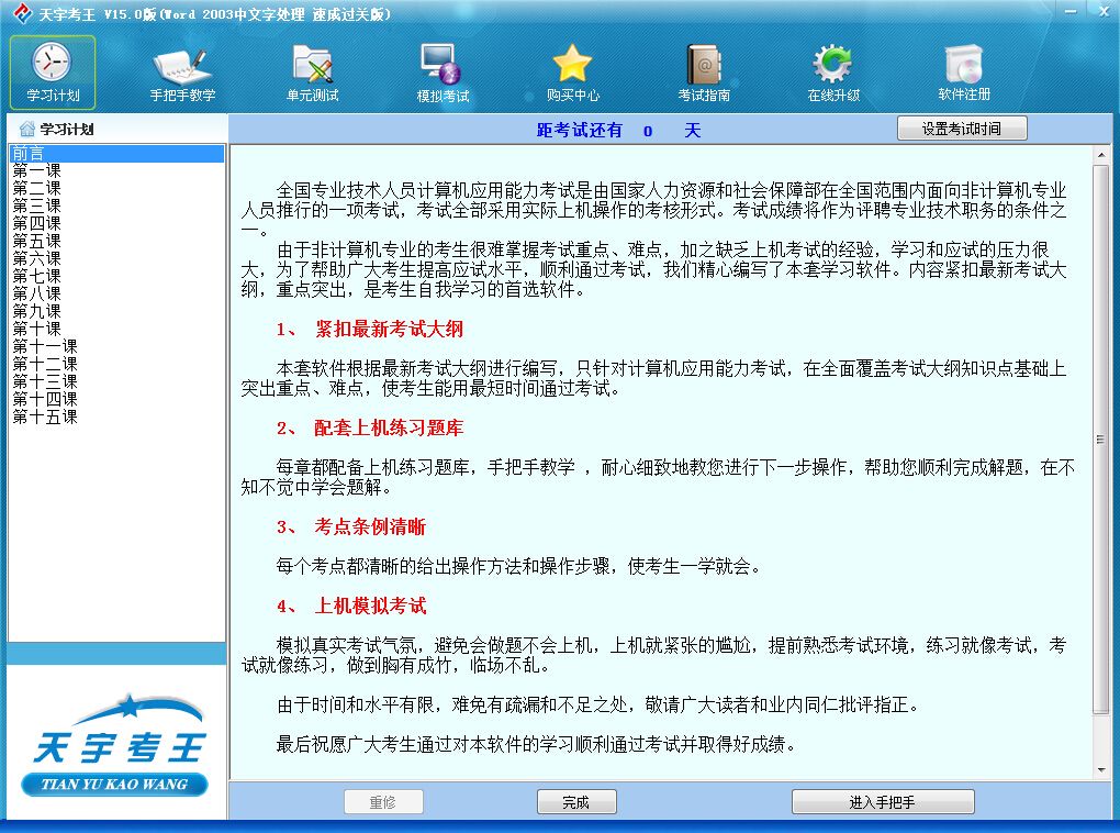 职称计算机考试软件天宇考王Word2007完整版