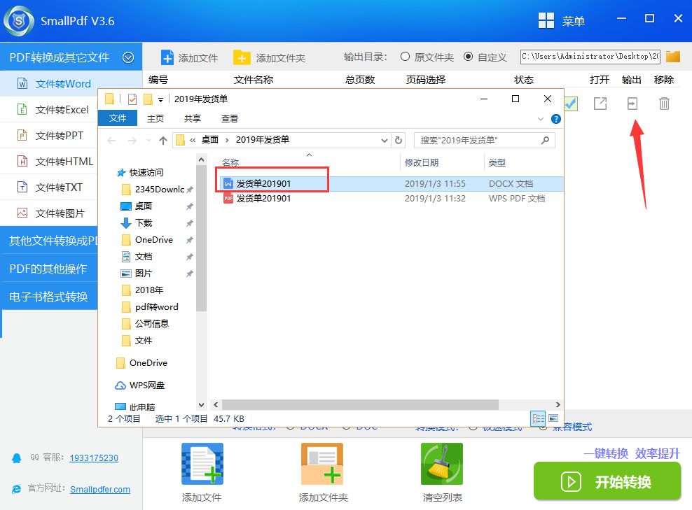 Word转换成PDF转换器