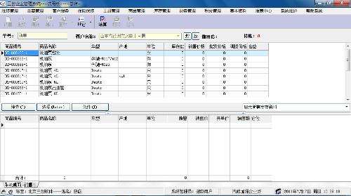 三创汽配管理软件(连锁版)