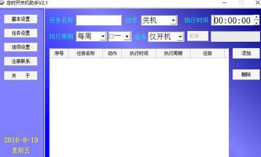 好助手自动关机小程序