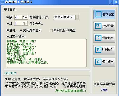 护眼之星(免费版)