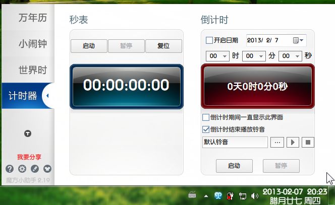 电脑桌面秒表(WindowsDesktopStopwatch)