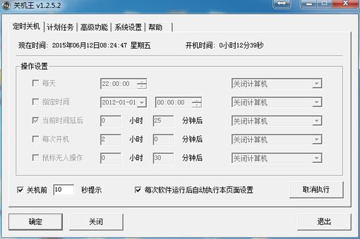 美杰自动关机软件