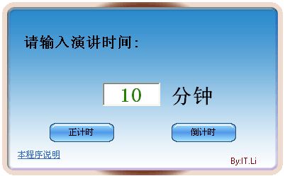 微润辩论赛倒计时