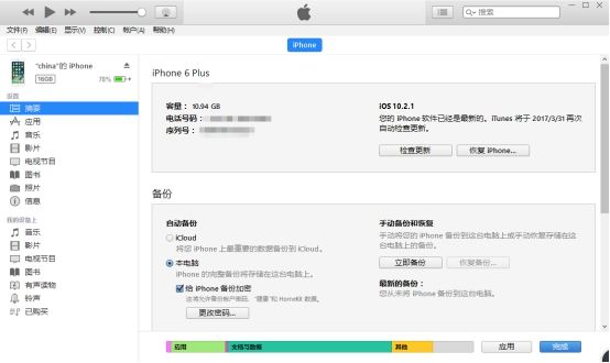 ituens备份导出小助手