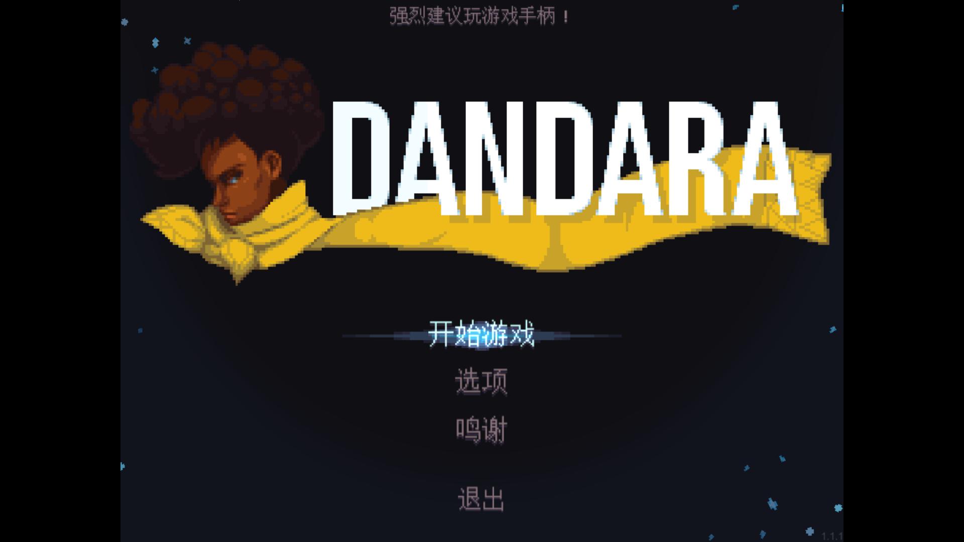 丹达拉