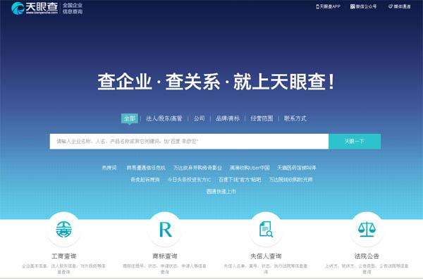 天眼查客户端
