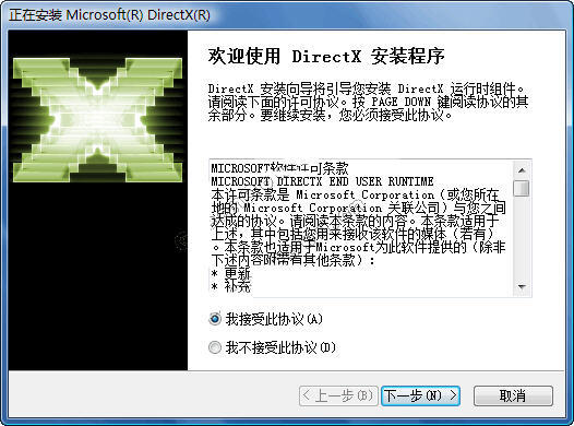 DirectX 11 2019版