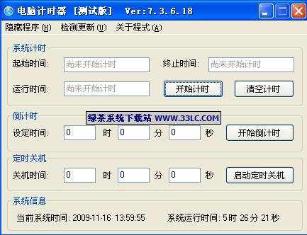 准时定时关机器