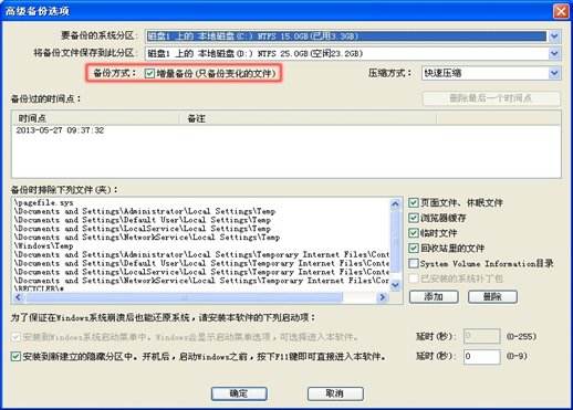 Cxsoftghost一键备份还原工具