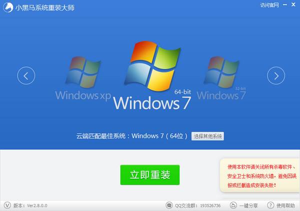 在线重装系统大师