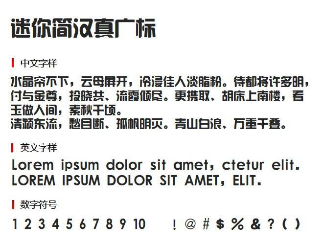 长城大标宋体