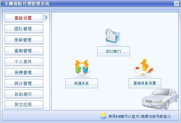 商行天下车辆管理系统
