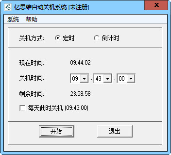 微润掉线关机软件