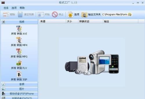 格式工厂Format Factory