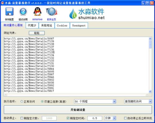 水淼・工作休息执行助手