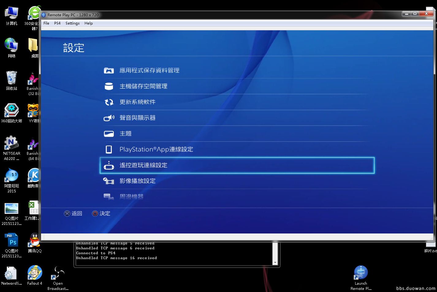 RemotePlayPC索尼官方版