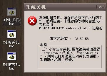 天锋Windows定时关机软件