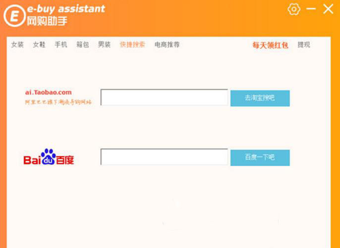 E网购助手