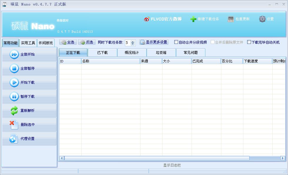 硕鼠FLV下载软件