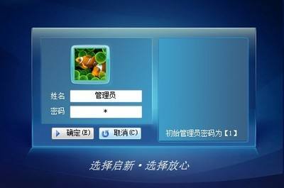 启新医院管理系统