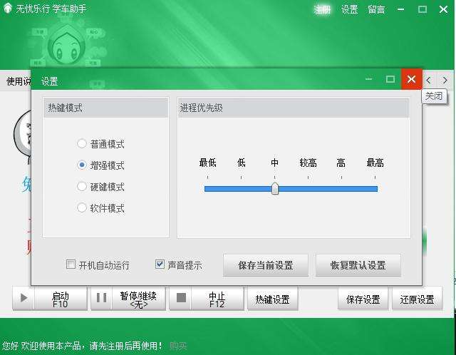 无忧乐行学车助手