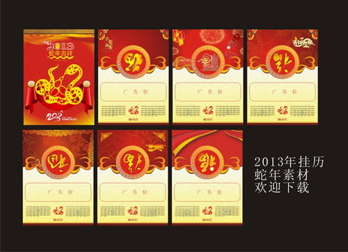 矢量蛇年挂历03