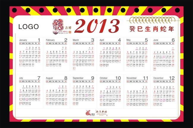 矢量蛇年挂历02