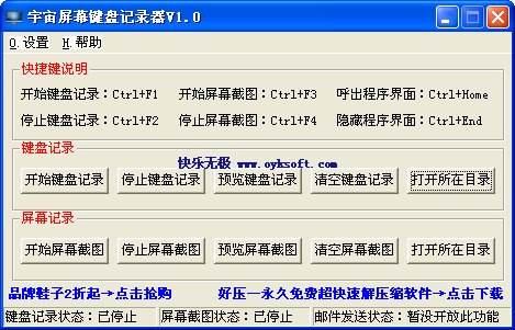 南豪屏幕键盘全记录软件