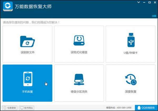 万能数据恢复大师静宇华明版