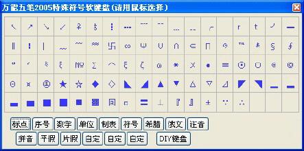 万能五笔繁体版