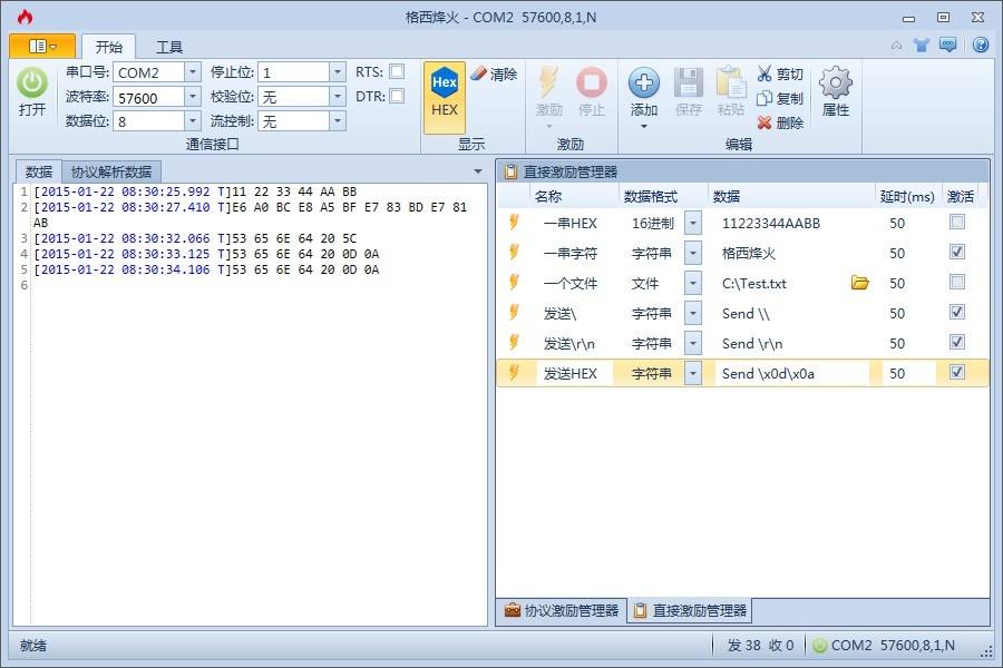 PC蓝牙串口调试助手