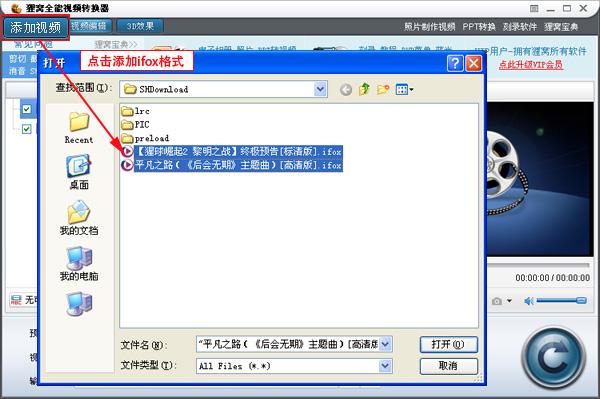 ifox转mp4格式转换器