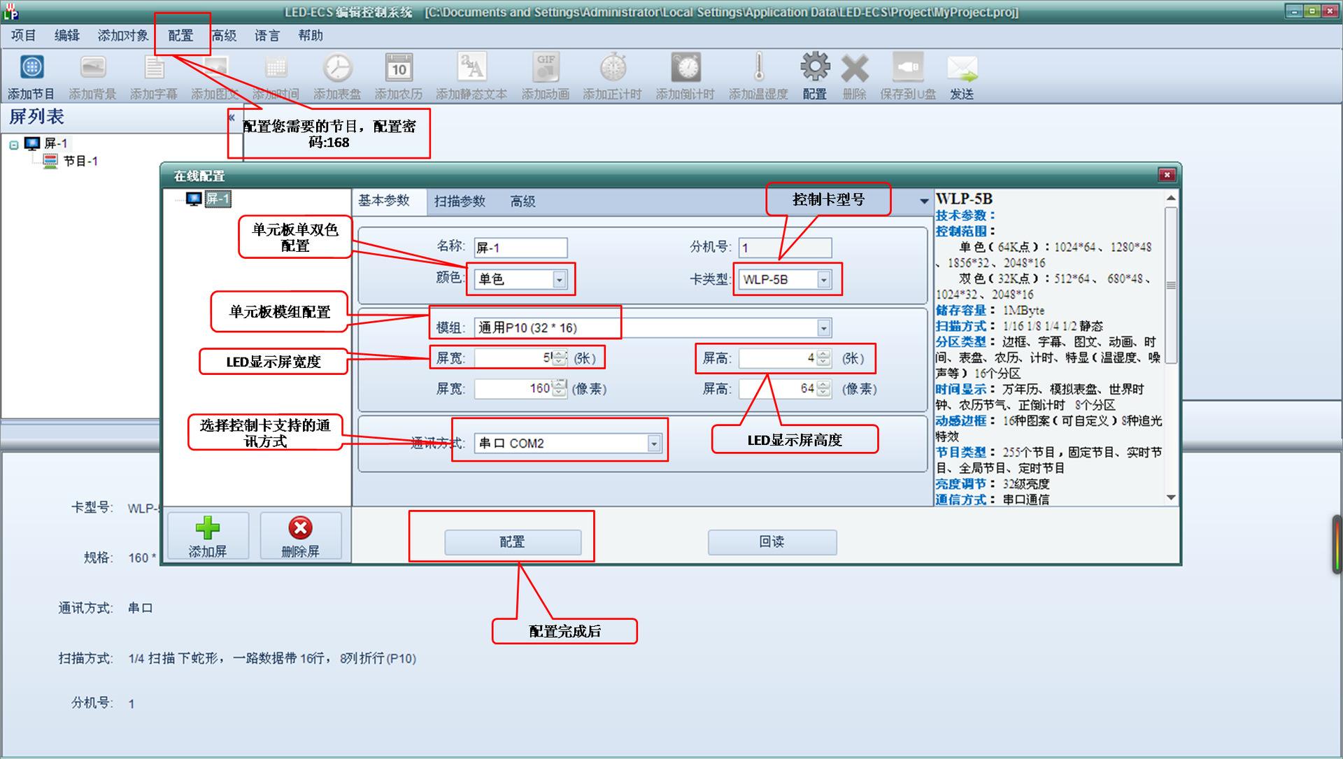 vilp威利普led5u显示屏控制软件