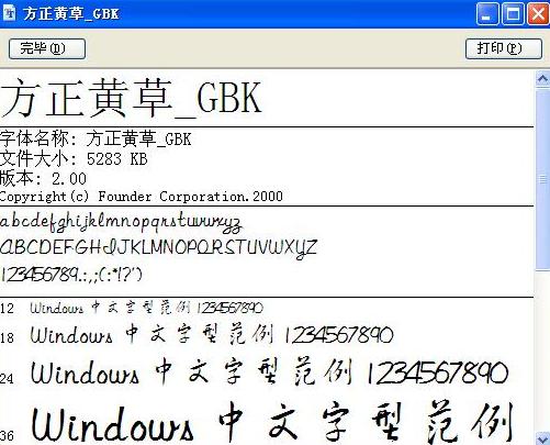 方正黄草_GBK
