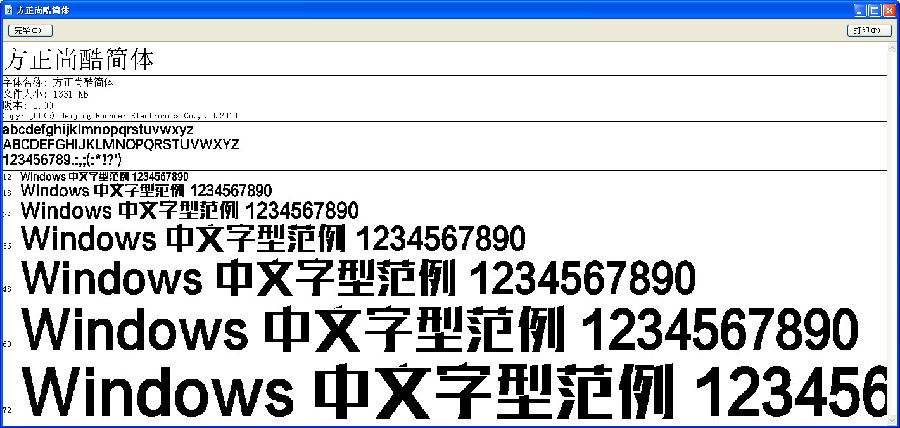 方正尚酷简体