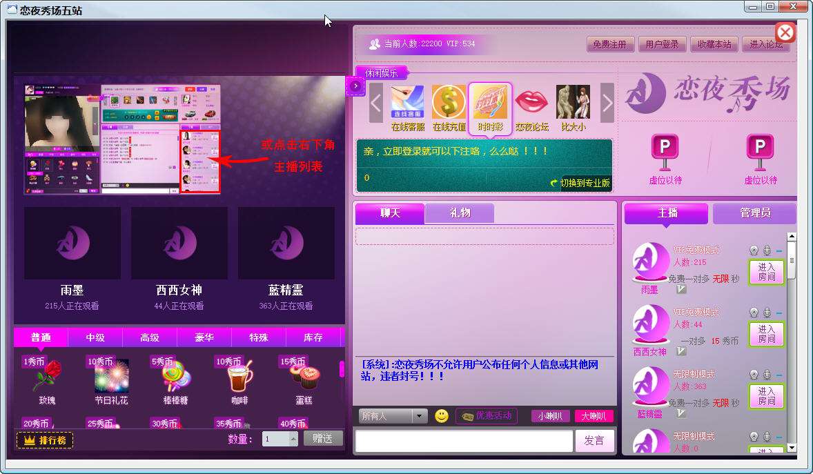 恋夜秀场直播间