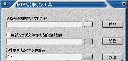MTV视频转换工具