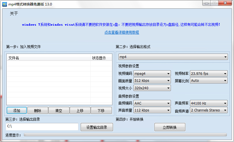 MP4视频分辨率转换器