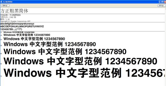 方正粗黑繁体