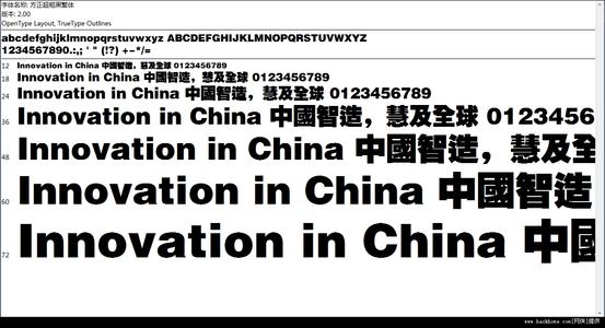 方正超粗黑繁体