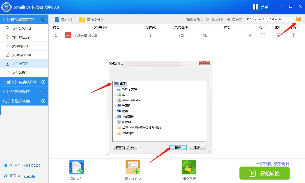 txt2pdf电子书转换软件