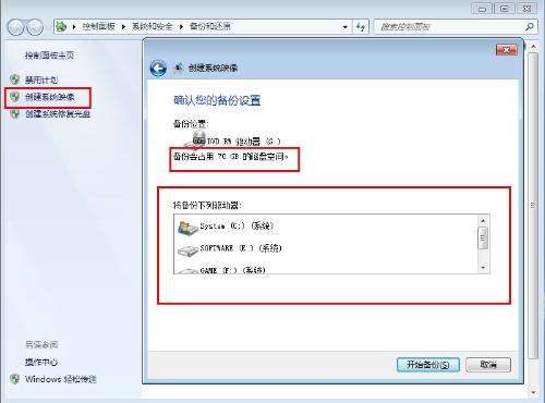 C盘镜像备份工具