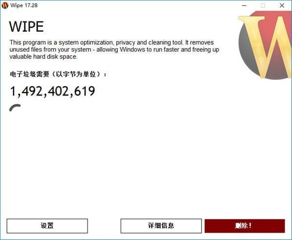 WIPEPro垃圾清理大师