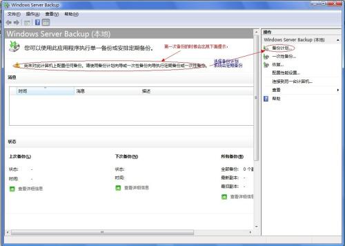 IsooBackup系统备份恢复软件