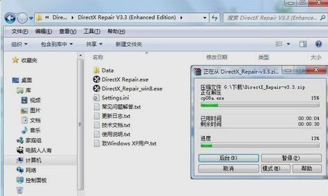DirectX9.0修复工具