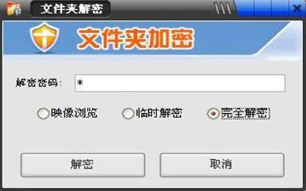 加密软件